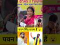 पवन सिंह और राछत के रूप ले चुका है 😮 ##saritamaidam #pawansingh #JyotiSingh #viralvideo