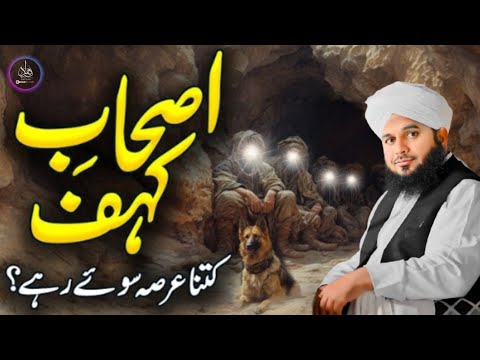 Ashab E Kahf Ka Waqia Peer Ajmal Raza Qadri All Bayan Heart Touching Bayan By Ajmal Raza Qadri
