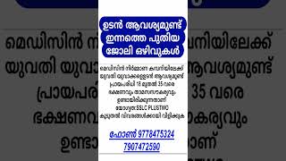 🔥Latest Job Vacancy Today 2026 | ഇന്നത്തെ ജോലി | Permanent Jobs malayalam | Pvtjobs | Govtjobs