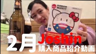 2月 Joshin キッズランド 購入品紹介動画 ハロアニバーサリーモデル、 ハローキティ ガンダム  SD EX-STANDARD、プチッガイ ストレイブラック＆キャットコス 、ズゴック