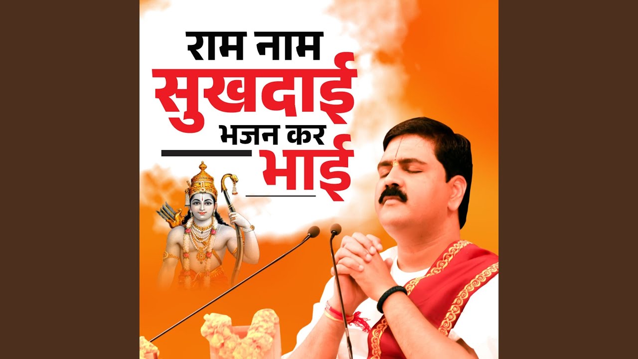 Ram Naam Sukhadai Bhajan Kar Bhai Live
