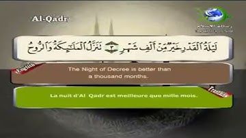 سورة القدر (97) سعد الغامدي