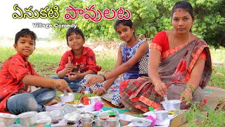 ఏనుకటి పావులాట | Amma tho Pavulaata | Kannayya Videos | Trends adda