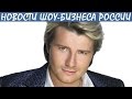 Николай Басков решил съехаться с любимой и построить экодом. Новости шоу-бизнеса России.