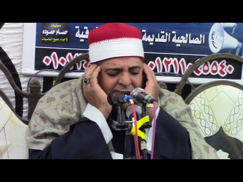 العلم القرآني الكبير الشيخ السيد عبدالحميد مجاهد فصلت عزاء الحاج كمال عزاز بالصالحية