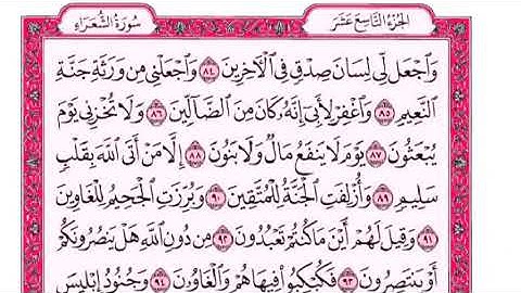 سورة الشعراء كاملة بصوت رائع لقارئ عبد الله عواد الجهني مع القراءة جود عالية HD