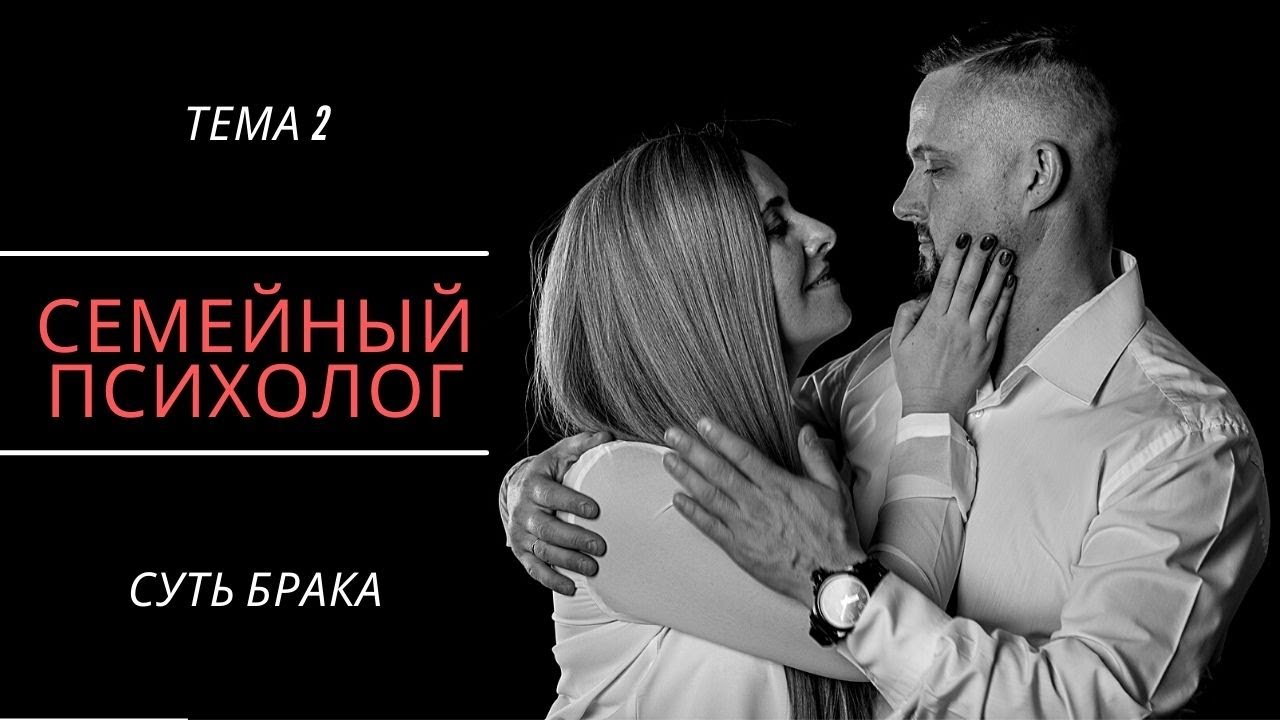 Каковы мотивы вступления в брак. Взаимоотношения в семье. Налаживание контакта с клиентом. Мотивы вступления в брак. Взаимопонимание между родителями и детьми.