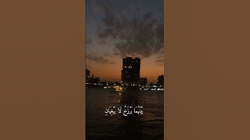 {رب المشرقين ورب المغربين فبأي الاء ربكما تكذبانِ} القارئ هيثم الدخين #قرآن #تلاوة_خاشعة#هيثم_الدخين