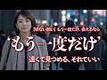 【号泣】もう一度だけ会えるなら... 遠くから見守る切ない純愛を歌った、涙の哀愁演歌バラード「もう一度だけ」