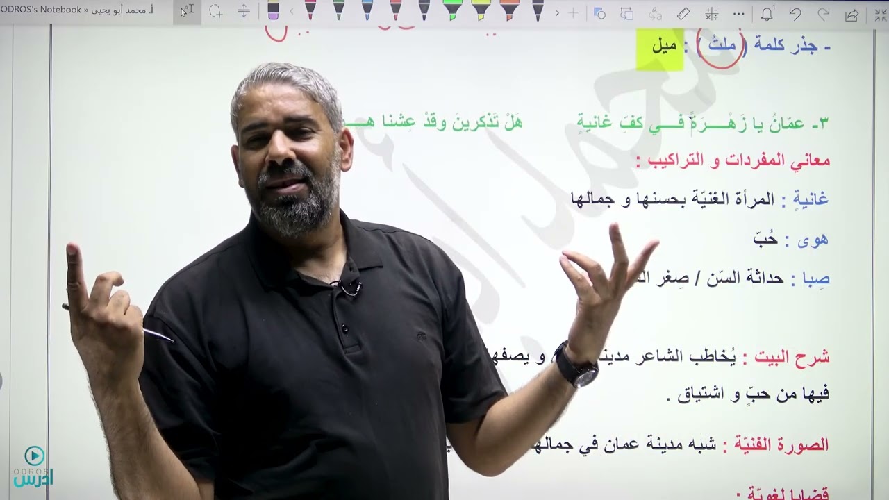 مراجعة ٢٠٠٩ الفصل الأول ١٠ رمضان ( قصيدة عمان  ٢ ) 