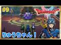 【ドラクエ1＆2リメイク】歴史の繋がりを感じるね【ドラゴンクエスト1＆2 HD-2D版】#9 ＜ネタバレ注意＞