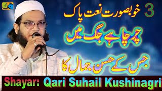 Qari Suhail Ahmad Kushinagri Jalsa Sirsia Mathia Bairiya Magribi Champaran Bihar 16-02-2023 JK Musha