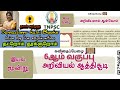 💥6ஆம்வகுப்பு|தமிழ்முதல்பருவம்|இயல்3||Tnpsc💥புதியபுத்தகம்|சமச்சீர்கல்வி| Group 2,2A,4