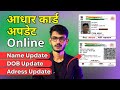 Aadhaar Card Update Kaise karen | Surname, DOB, Number, Adress Update | How to update aadhar card