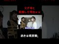 桐崎栄二の父が母と結婚した理由www #shorts #桐崎栄二 #夫婦 #結婚