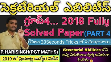 Secretarial Abilities|P4|Group 4 Fully Solved Question paper 2018@loukyamguru #Secretarialabilities