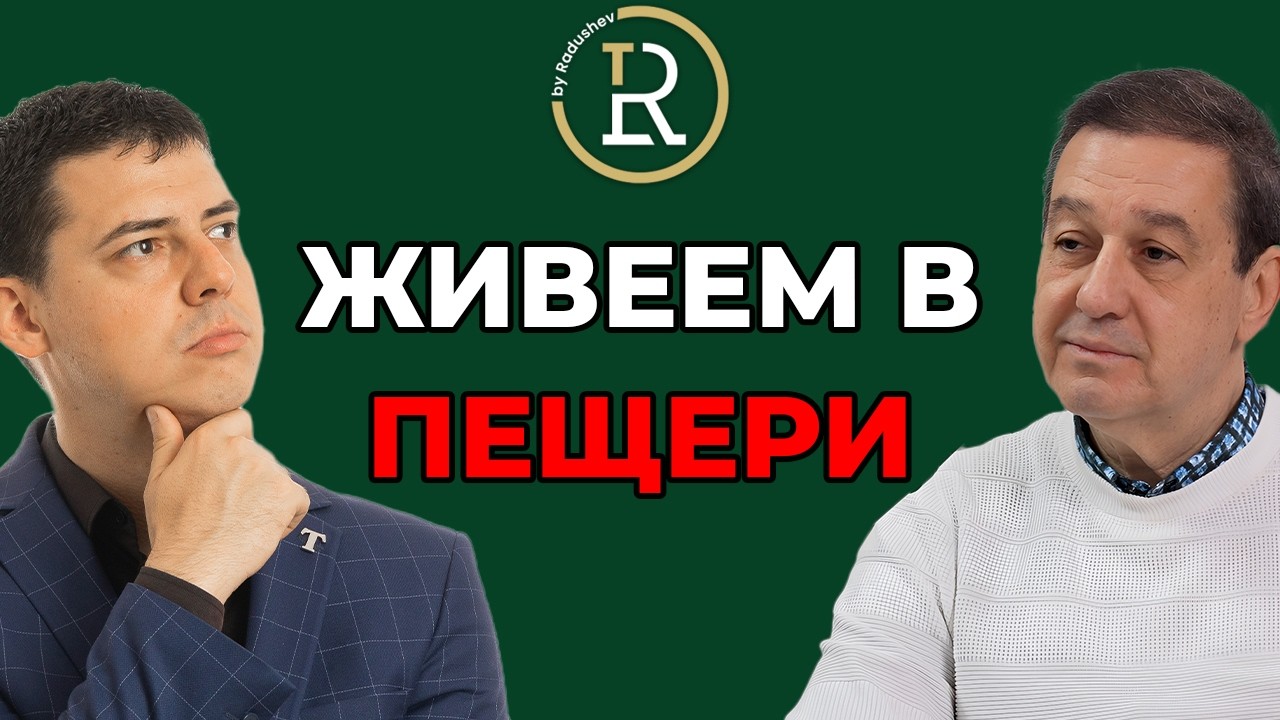Как да не загубите парите си при покупка на жилище? | Емил Добрев | Еп.298