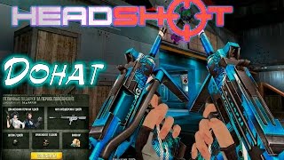 Download lagu небольшой донат Headshot мутанты небольшой донат Headshot мутанты