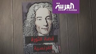 قصة الثورة الفرنسية في 79 ثانية