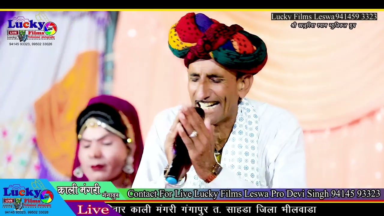 काली मंगरी लाइव बगड़ावत देवनारायण की जन्म कथा राजू जी गाडरी भाग 2