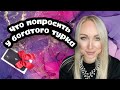 Что просить у богатого турка ? \GBQ blog\GBQ blog