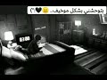 بتوحشني بشكل مخيف