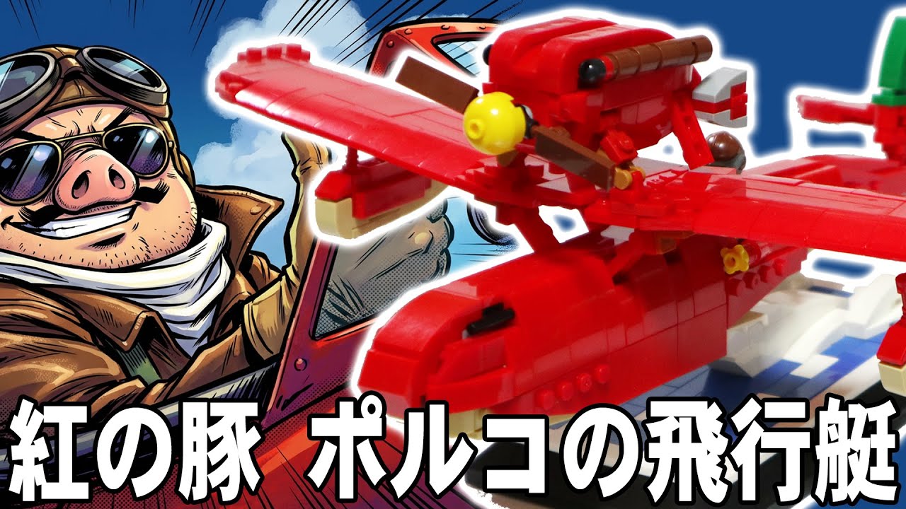 LEGO compatible [Savoia S.21 Prototype Fighter Flying Boat] Savoia