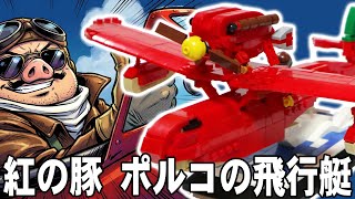 紅の豚　飛行艇3機アクリルケース入り、最終値下げ！ 紅の豚 飛行艇3機アクリルケース入り、最終値下げ！ 【公式通販】