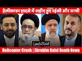 Ebrahim raisi death   iran helicopter crash  ameer abdullahian