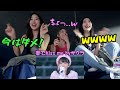 サクラの"夢でkiss me"をマネして大爆笑のウンチェとカズハが面白すぎる