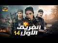 المسلسل التركي الفريق الاول الحلقة 14 بجودة HD المسلسل التركي الفريق الاول الحلقة 14 بجودة HD