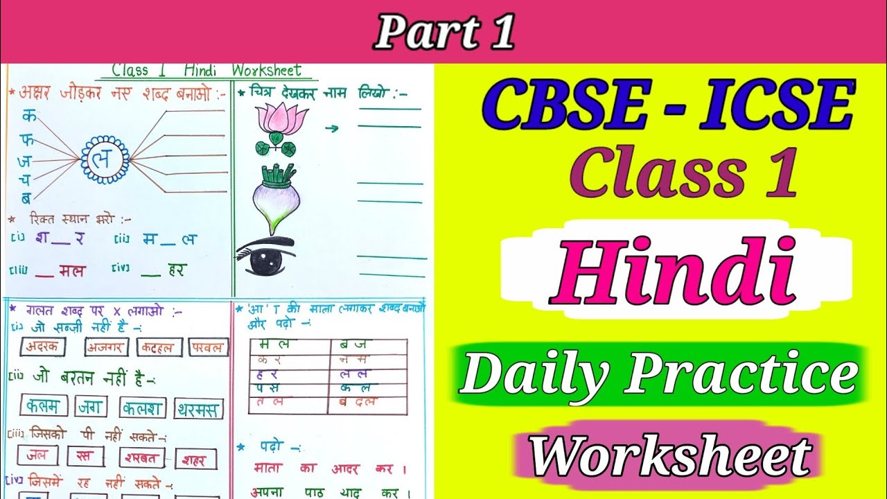 class 1 hindi worksheet hindi worksheet for class 1 ha na tha worksheet kaka shha eka ka l e youtube