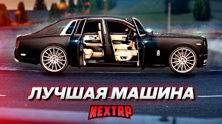 ROLLS-ROYCE PHANTOM - ЛУЧШАЯ МАШИНА! ТЮНИНГ НА 25 МИЛЛИОНОВ! (Next RP)