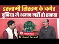 इस्लामी सिस्टम के बगैर दुनिया में अमन नहीं हो सकता| Exclusive Interview of Dr Javed Jameel|