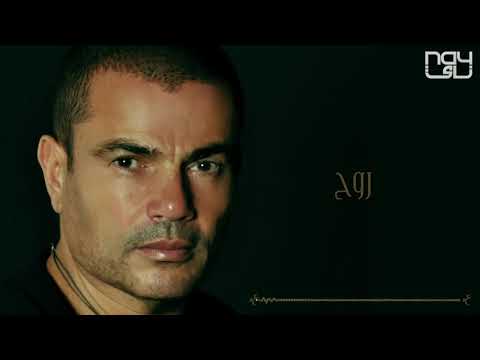 Amr Diab Rooh عمرو دياب روح