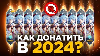 ВСЕ способы ЗАДОНАТИТЬ в Геншин в 2024 году после отключения Qiwi