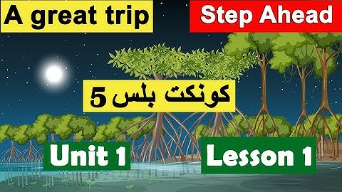 كونكت بلس الصف الخامس الابتدائي الترم الاول Connect Plus G5 Term 1 Unit 1  lesson 1 part 1