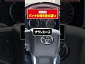【どの音が好き？】トヨタ車種別バック時の音 #shorts