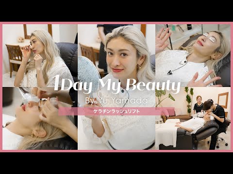 山田優の美容Day【前編】ケラチンラッシュリフト｜1Day My Beauty｜【公式】ホットペッパービューティーTV