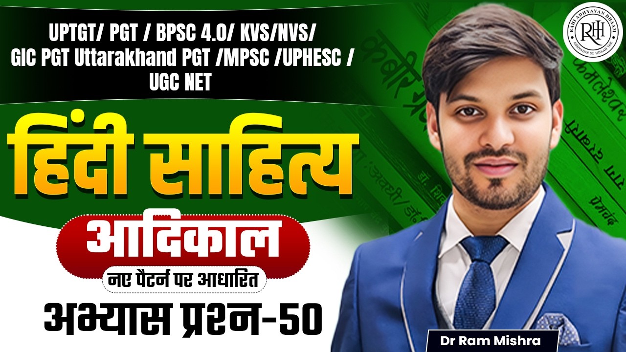 आदिकाल MCQs (नए पैटर्न पर आधारित) | Hindi Sahitya | PGT/TGT/NET Special |Dr Ram Mishra