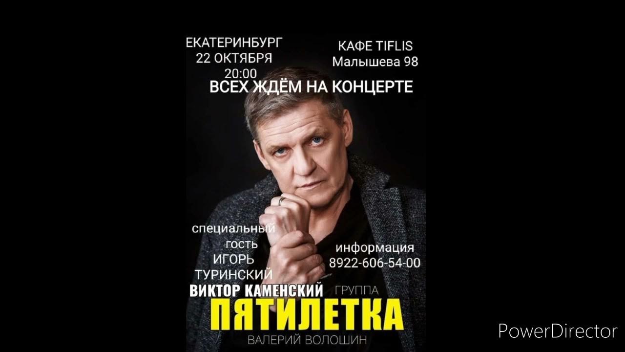 Группа пятилетка. Группа пятилетка гастроли. Валерий волошин и группа пятилетка. Пятилетка зверь. Концерт пятилетка.