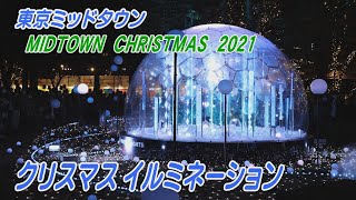 シャボン玉ふわふわ　東京ミッドタウンで光の演出