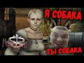 ГУУУД БОЙ -Haunting Ground # 1