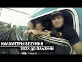 &quot;2023 до Пльзени&quot; /  &quot;2023 to Pilsen&quot;