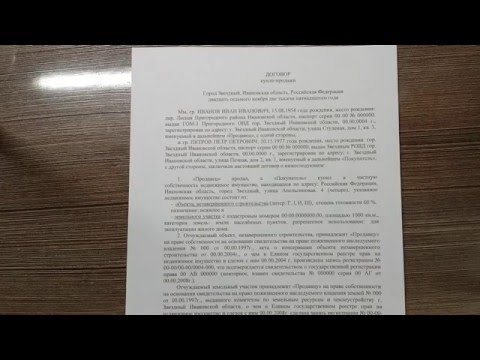 Как исправить ошибку в договоре купли продажи после его регистрации