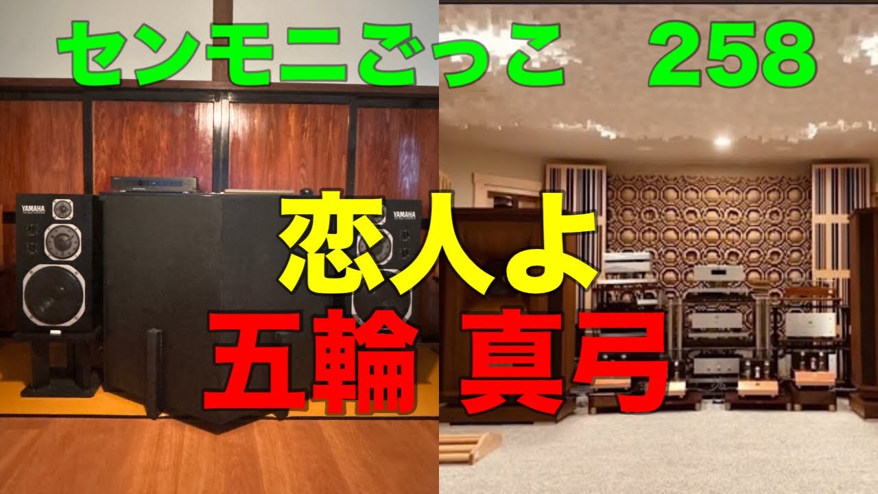 【五輪 真弓】   『恋人よ』