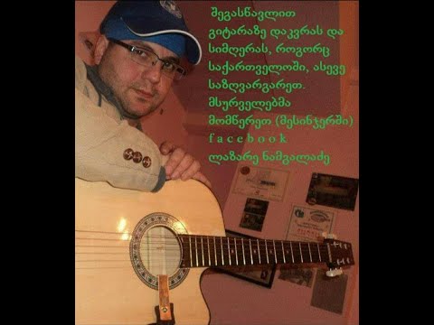 ხო გწამს?...