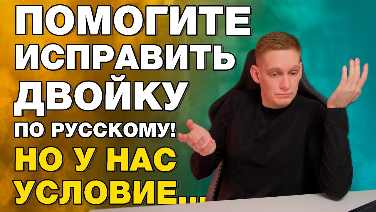 С какого класса нужен репетитор по русскому языку? Сколько занятий в ...
