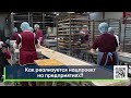 Как реализуется нацпроект на предприятиях?