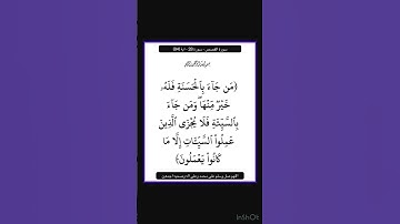 سورة القصص - سورة 28 - اية 84